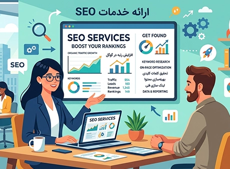 درخواست خدمات سئو
