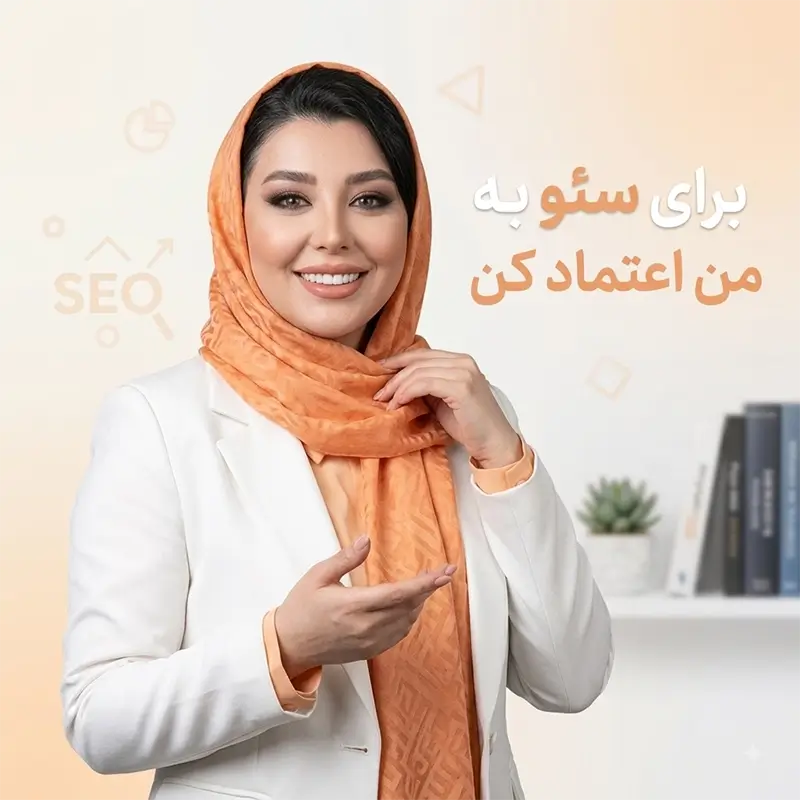 سئو سایت در تهران